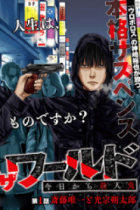 Poster for the manga Change the World (KANZAKI Yuuya)