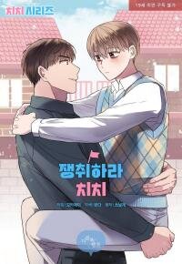 Poster for the manga Chi-Chi Series
