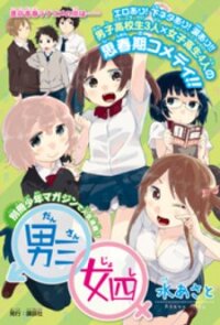 Poster for the manga Dansan Joshi