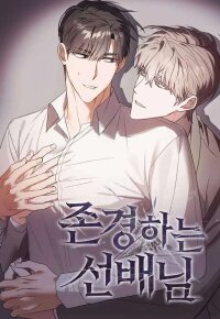 Manga poster Dear senior