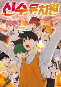 Poster for the manga Divine Beast Kindergarten