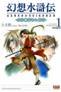 Poster for the manga Gensou Suikoden: Uke Tsugareshi Monshou