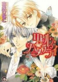 Poster for the manga Little Butterfly