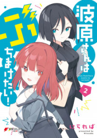 Manga poster Miss Namihara Wants To Scream!