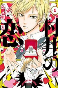 Poster for the manga Murai's Love