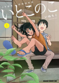 Poster for the manga My Young Cousin