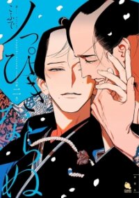 Poster for the manga Noppiki Naranu