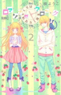Poster for the manga Romantica Clock