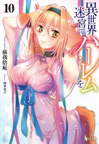 Poster for the manga Slave Harem in the Labyrinth of the Other World