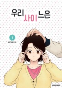 Poster for the manga Something About Us