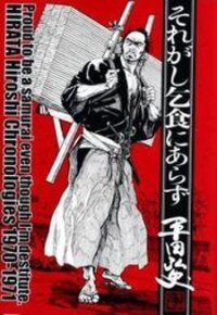 Poster for the manga Soregashi Kojiki ni Arazu