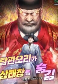 Manga poster The Corrupt Official Hides the Status Window