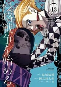 Manga poster The Executed Sage Who Was Reincarnated as a Lich Started an All-Out War