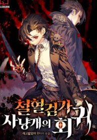 Poster for the manga The Returning Instinct of a Hound