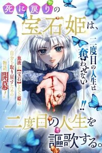 Manga poster The Time-Rewinding Jewel Princess Enjoys Her Second Life
