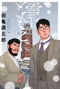 Manga poster The Whirling Snow