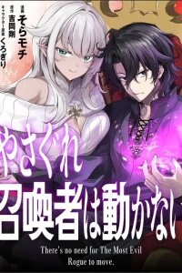 Manga poster There's no need for The Most Evil Rogue to move