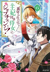 Poster for the manga Uragirareta no de, Ouhitsuki Jijo ni Job Change!