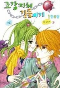 Poster for the manga Ways of the Jogang Jicheo