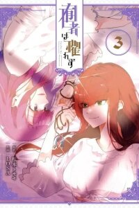 Manga poster Yusha ha Osorezu