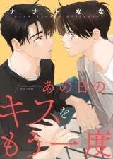 Poster for the manga Ano Hi no Kiss wo Mou Ichido