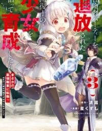 Manga poster Boukensha Party wo Tsuihou sareta Kaifukushi Shoujo wo Hirotte Ikusei Shitara Masaka no Saikyou Shokugyou ni Tenshoku!? Omake ni Kanojo no Yousu ga nani yara Okashikute...