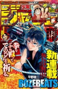 Poster for the manga Bozebeats