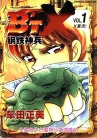 Poster for the manga B'T X