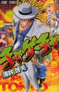 Poster for the manga Chagecha
