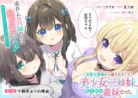 Poster for the manga Daigaku Nyuugakuji Kara Uwasa Sareteita Bishoujo San Shimai, Ikiwakareteita Gimai Datta.