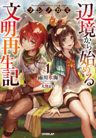 Poster for the manga Fushi no Kami: Rebuilding Civilization Starts With a Village