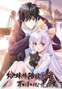 Manga poster Gei Meimei Peidu De Wo, Bu Xiaoxin Wudile
