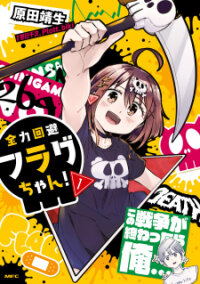 Poster for the manga Grim Reaper Flag-chan!