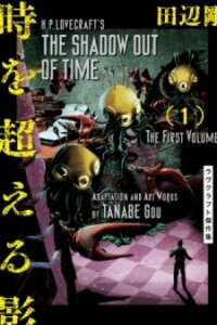 Poster for the manga H. P. Lovecraft's The Shadow out of Time