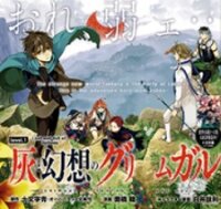 Poster for the manga Hai to Gensou no Grimgal