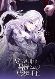 Poster for the manga I Will Pay the Price for Deceiving You With My Life