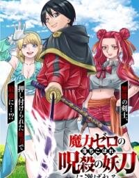 Manga poster Maryoku Zero no Ochikobore, Jusatsu no Youtou ni Erabareru.