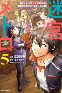 Manga poster Meikyuu Metro ~Mezametara Saikyoushoku Datta node Shima Risu wo Tsurete Shinsekai wo Aruku~