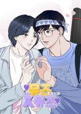 Poster for the manga Muse X Muse
