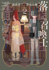 Poster for the manga Ochikobore Shoukanshi to Toumei na Boku