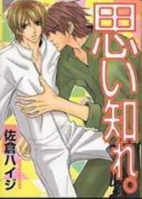 Poster for the manga Omoi Shire