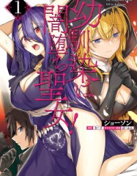 Poster for the manga Osananajimi wa Yami Ochi Seijo!