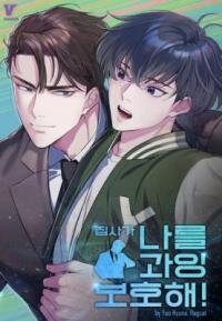 Manga poster Overprotective Butler