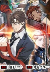 Manga poster Reincarnated Fighting Gamer: An Old Man's Guide to Conquering Another World