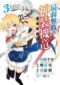 Poster for the manga Saijaku Muhai no Shinsou Kiryuu