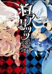 Poster for the manga Shiro Ari