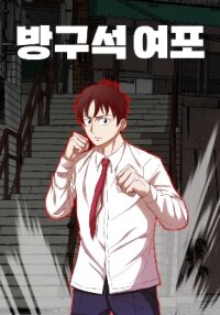 Manga poster Shut-In Warlord