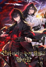 Manga poster So? Did Someone Force You to Become the Heavenly Demon?