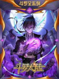 Manga poster Soul Land I
