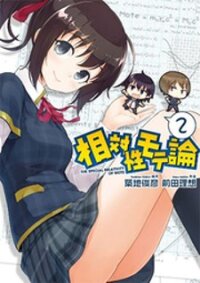 Poster for the manga Soutaisei Moteron